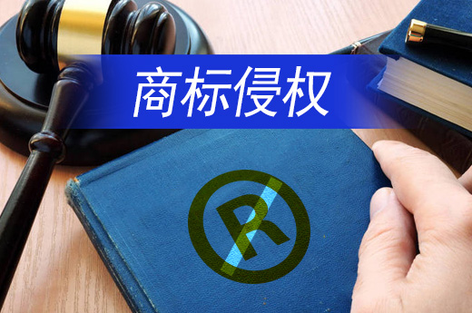 你可知道，这样使用他人商标会构成侵权|咕咕狗知识产权