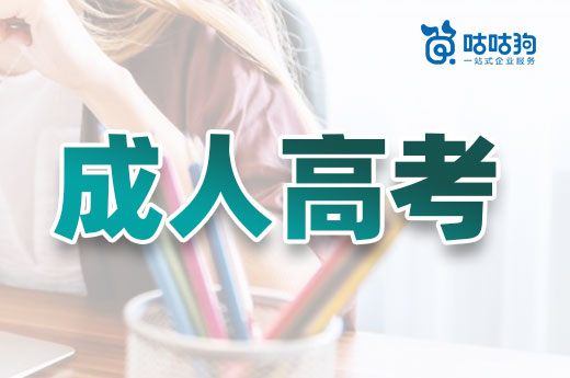 咕咕狗|广西大学成人高考学院介绍与专业推荐