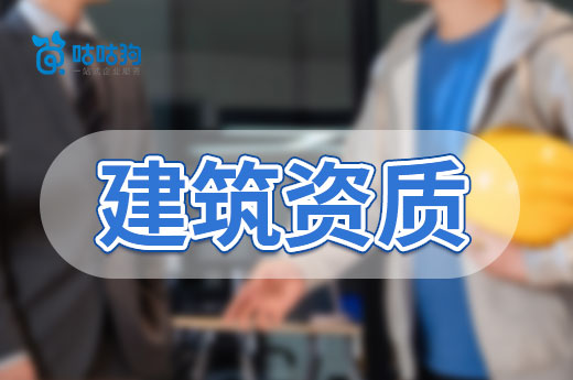 重磅！三级施工资质统一延期至2024年12月31日