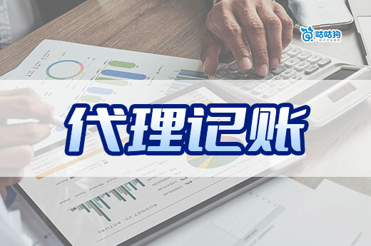 为什么小公司更愿意找代理记账机构?好处不止有省钱!