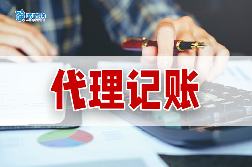 代理记账会计每月都做哪些事情?帮你省钱又省心!