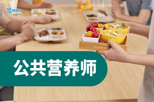 健康管理机构抢人！公共营养师证书为何成刚需资质？